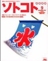 ソトコト 9月号 表紙