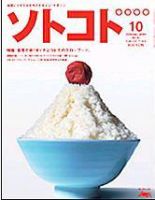 ソトコト 9月号 表紙