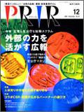 広報会議 07年12月号 (発売日2007年11月01日) 表紙