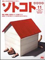 ソトコト 11月号 表紙