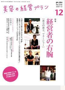 美容の経営プラン 12月号 (発売日2007年11月01日) 表紙
