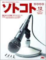 ソトコト 12月号 表紙