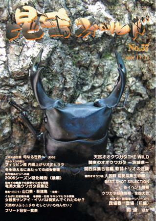 昆虫フィールド 57号 (発売日2007年11月01日) | 雑誌/定期購読の予約はFujisan