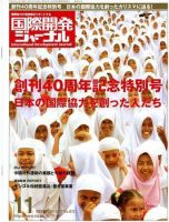 国際開発ジャーナル No.612 表紙