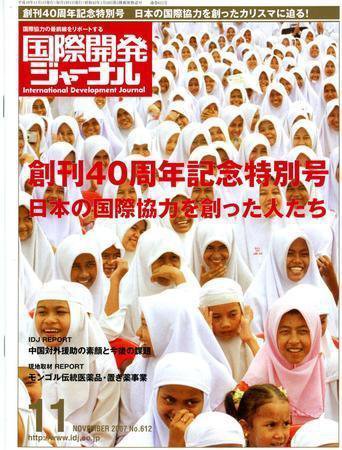 国際開発ジャーナル No.612 (発売日2007年11月01日) 表紙