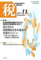 月刊　税 2007年11月号 表紙