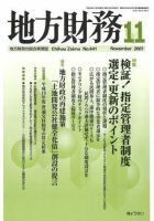 月刊 地方財務 2007年11月号 表紙