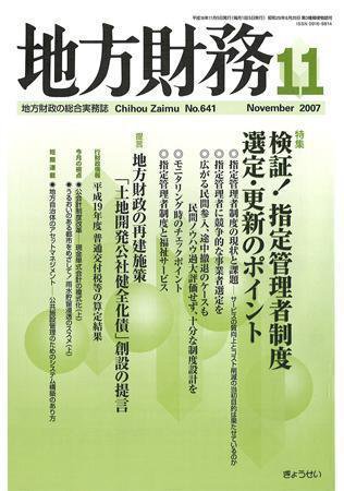 月刊 地方財務 2007年11月号 (発売日2007年10月30日) 表紙
