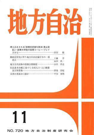 月刊　地方自治 2007年11月号 (発売日2007年10月28日) 表紙
