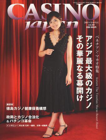 カジノジャパン 20号 (発売日2007年10月30日) 表紙