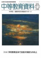 月刊中等教育資料 2007年11月号 表紙