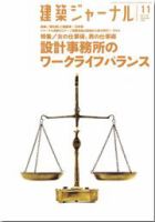 建築ジャーナル 11月号 表紙