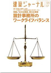 建築ジャーナル 11月号 (発売日2007年11月01日) 表紙