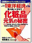 週刊東洋経済 2003年01月13日発売号 表紙