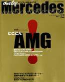 オンリーメルセデス 12月号100 (発売日2007年11月01日) 表紙