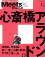 Meets Regional（ミーツリージョナル） 2007年12月号 表紙