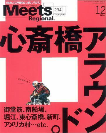Meets Regional（ミーツリージョナル） 2007年12月号 (発売日2007年11月01日) 表紙
