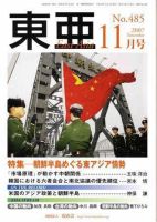 東亜のバックナンバー (15ページ目 15件表示) | 雑誌/定期購読の