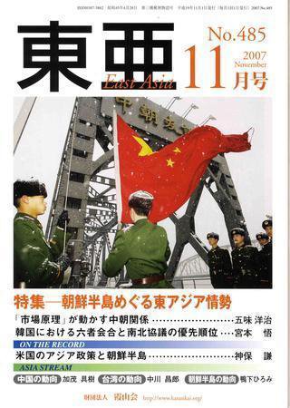 東亜 11月号 (発売日2007年11月01日) 表紙