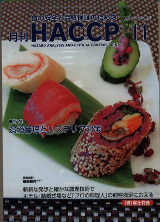 月刊HACCP 2007年10月30日発売号 表紙