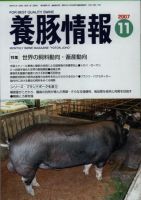 月刊養豚情報 表紙