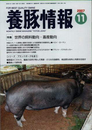 月刊養豚情報 2007年10月30日発売号 表紙