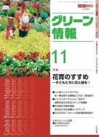 グリーン情報 11月号 表紙