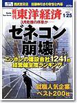 週刊東洋経済 2003年01月20日発売号 表紙