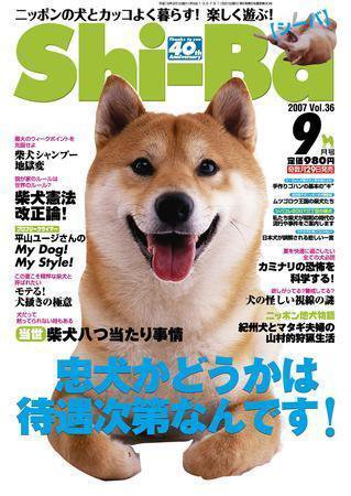 Shi-Ba(シーバ)　 Vol.36 (発売日2007年07月29日) 表紙