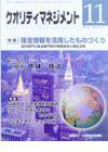 クオリティマネジメント 11月号 (発売日2007年11月04日) 表紙