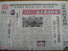 日本語教育新聞 42号 (発売日2007年11月01日) 表紙
