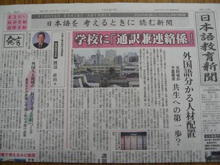 日本語教育新聞 42号 (発売日2007年11月01日) 表紙