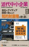 近代中小企業　速習 2007年11月号 表紙