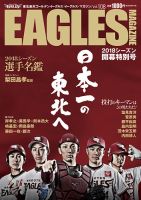 東北楽天ゴールデンイーグルス イーグルス・マガジン 2018年4月号 (発売日2018年03月25日) 表紙