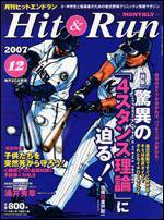 ヒットエンドラン 12月号 (発売日2007年10月27日) 表紙