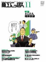 商工にっぽん 2007年11月01日発売号 表紙