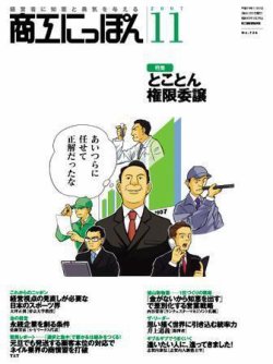 商工にっぽん 2007年11月01日発売号 表紙