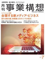 【コンディション良好】月刊事業構想　バックナンバー 月刊 事業構想のバックナンバー (7ページ目 15件表示) | 雑誌/定期購読