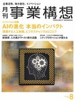 月刊 事業構想のバックナンバー (7ページ目 15件表示) | 雑誌/定期購読