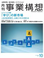 月刊 事業構想 2018年10月号 表紙
