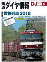 鉄道ダイヤ情報 2018年6月号 (発売日2018年05月15日) 表紙
