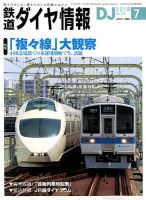 鉄道ダイヤ情報 2018年7月号 (発売日2018年06月15日) 表紙