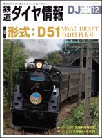 直*鉄様 鉄道ダイヤ情報 2005年 全12冊セット鉄道雑誌／ダイヤ改正／時刻表 JR時刻表2025/07/18発売号から1年(12冊)(雑誌)（直送品） - アスクル