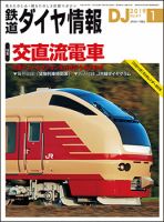 鉄道ダイヤ情報 2019年1月号 表紙