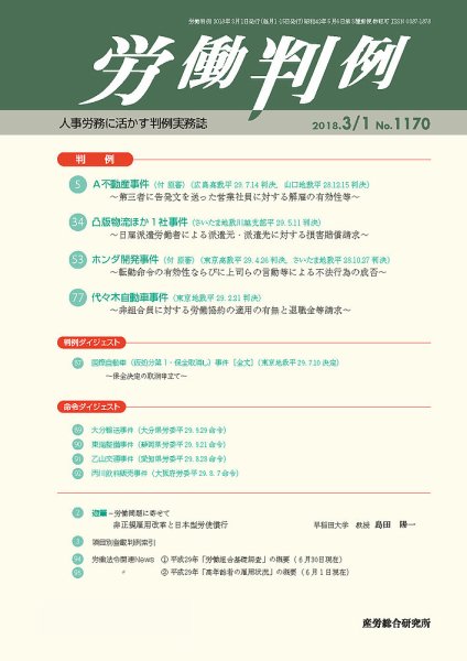 労働判例 2018.03.01号 (発売日2018年03月01日) 表紙
