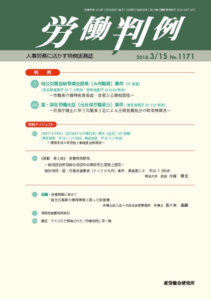 労働判例 2018.03.15号 (発売日2018年03月15日) 表紙