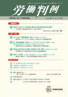 労働判例 2018.04.01号 表紙