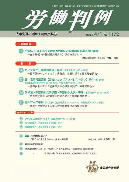 労働判例 2018.04.01号 (発売日2018年04月01日) 表紙