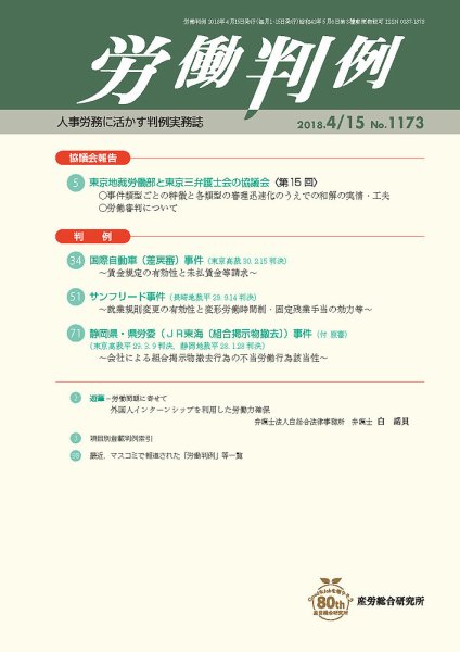 労働判例 2018.04.15号 (発売日2018年04月15日) 表紙