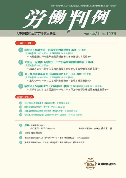 労働判例 2018.05.01号 (発売日2018年05月01日) 表紙